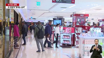 중국 관광객 "사드 부지 제공 롯데는 싫어" / YTN (Yes! Top News)