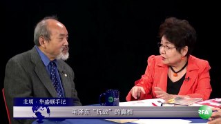 【論見】遠藤譽：毛澤東勾結日軍的真相 | 中國抗日戰爭真相探秘