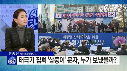 송일국 화났다...태극기 집회 독려문자에 ‘삼둥이' 사진 / YTN (Yes! Top News)