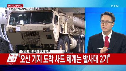 "이제는 중국 보복 실천 단계...군사적 조치할 수도" / YTN (Yes! Top News)