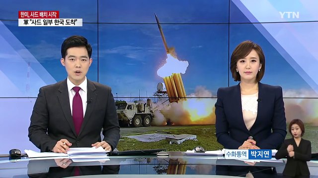 주한미군 사드 발사대 2기 오산기지로 반입 / YTN (Yes! Top News)