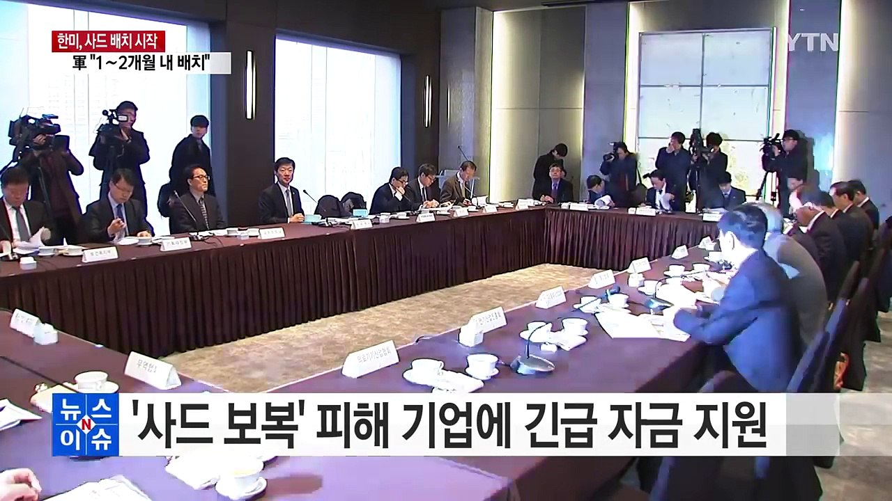 '사드 보복' 피해 기업에 긴급 자금 지원한다 / YTN (Yes! Top News)