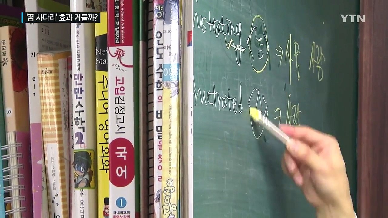교육 격차 해소 위한 '꿈 사다리'...효과 거둘까? / YTN (Yes! Top N...