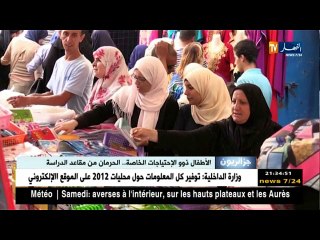 جزائريون: ذوو الإحتياجات الخاصة.. الحرمان من مقاعد الدراسة