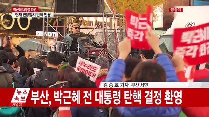 부산 시민 "당연한 결과" / YTN (Yes! Top News)