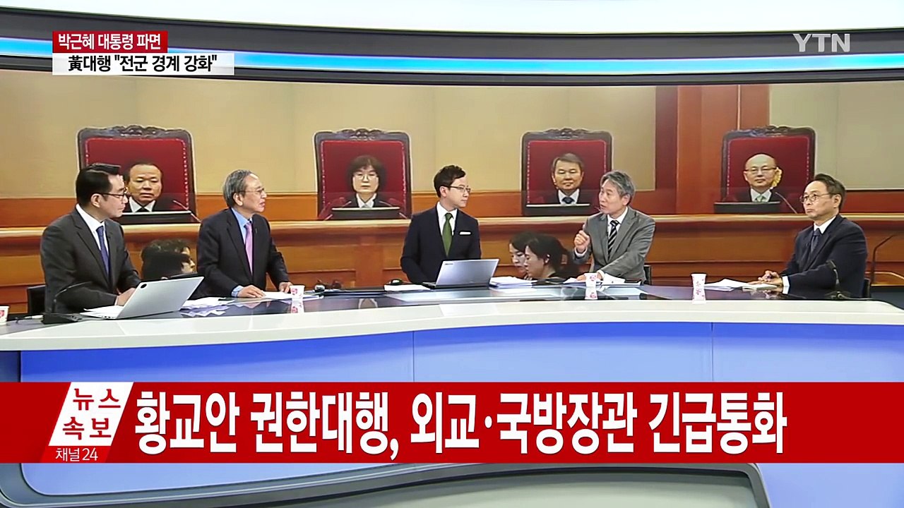 헌정 사상 첫 대통령 파면 ② / YTN (Yes! Top News)