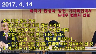 도태우변호사 명연설 3개 태극기집회, 태극기 시민혁명 손상대 손까 팩트어스 FACT US