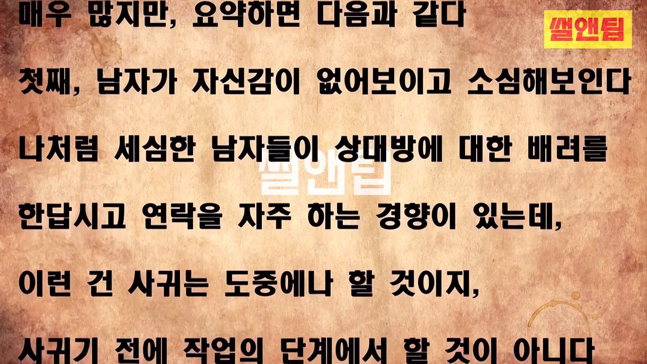 이것만 보면 여친 바로 생김 소심남 착한남자 꼭 보셈!