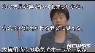 【韓国崩壊】【画像】パククネさん（65）の現在がヤバすぎる！逮捕監禁中の悲惨すぎる現状が暴露されて日本側ドン引き。色々な意味でヤバすぎる姿な模様【韓国の反応】【侍newsチャンネル