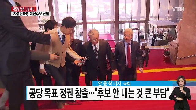 [취재N팩트] 자유한국당, 대선 주자 난립... 내년 지방선거 노림수 ? / YTN (Yes! Top News)