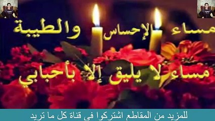 مساء الفل يا روحي (2)