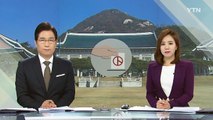 [여론조사] 박근혜 구속 의견이 다수...고령층은 반대 / YTN (Yes! Top News)