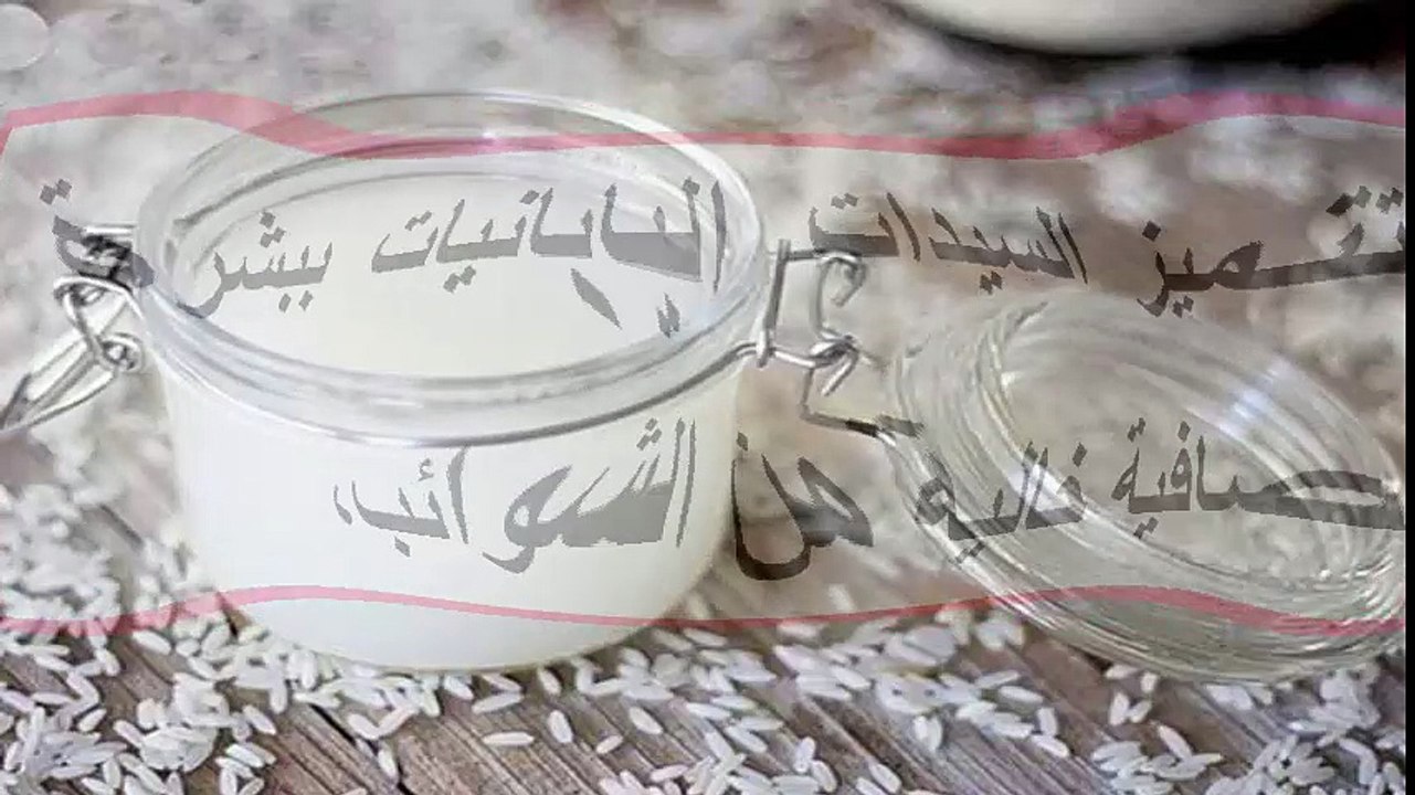 نظفي بشرتكِ بماء الأرز لمدة أسبوع: النتيجة ستدهشكِ