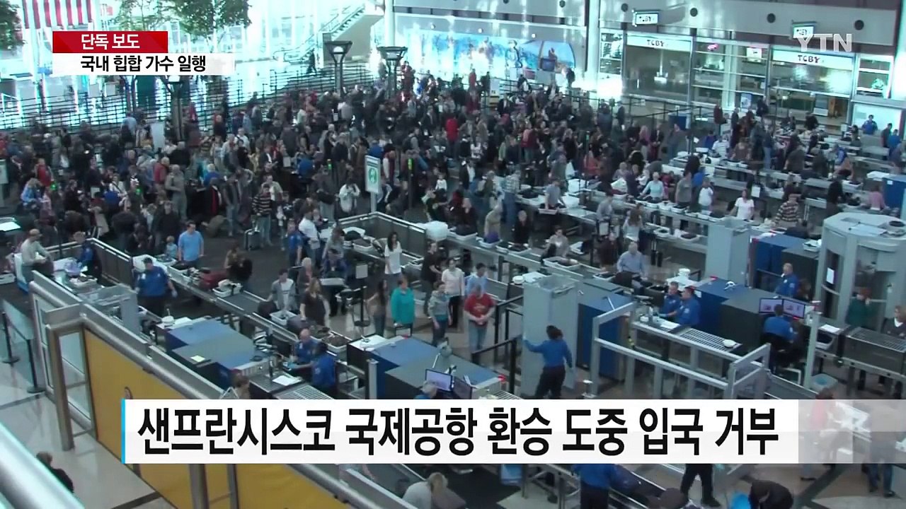 [단독] "원숭이 흉내"...국내 래퍼, 美 입국 거부 인종차별 논란 / YTN (Y...