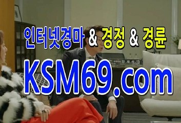 인터넷경정경륜 ☃✐☃ K S M 6 9 . C0M  ☃✐☃ 경륜사이트