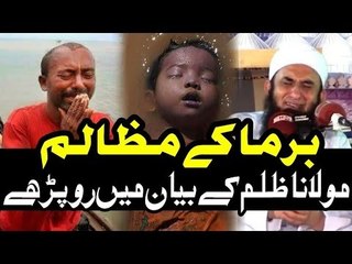 Rohingya Muslim Burma Par Zulm Aur Un Ka Anjaam by Tariq Jameel