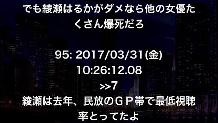 【綾瀬はるか】綾瀬はるか（32）の現在がガチでヤバかった…一時は天然キャラで人気だった