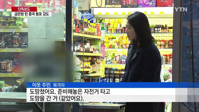 [단독] 1분 만에 금은방 턴 강도, 현장에서 붙잡혀 / YTN (Yes! Top News)