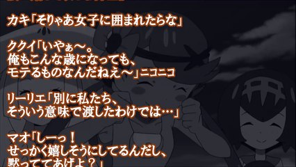 ポケモンＳＳ マオ 「サトシ、マーマネ！チョコあげる！」