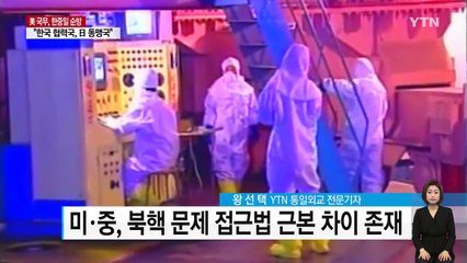 틸러슨, 서울 발언과 베이징 발언이 다른 이유는? / YTN (Yes! Top News)