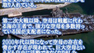 最強の空母だが、今や潜水艦の無音は脅威になっている！新型米空母ジェラルド・R・フォードも最強の戦隊を組んでいる！