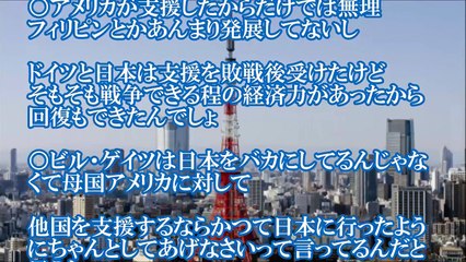 海外「日本は自力で復興したんだよ」 ビル・ゲイツが語る『日本が復興した理由』が話題に
