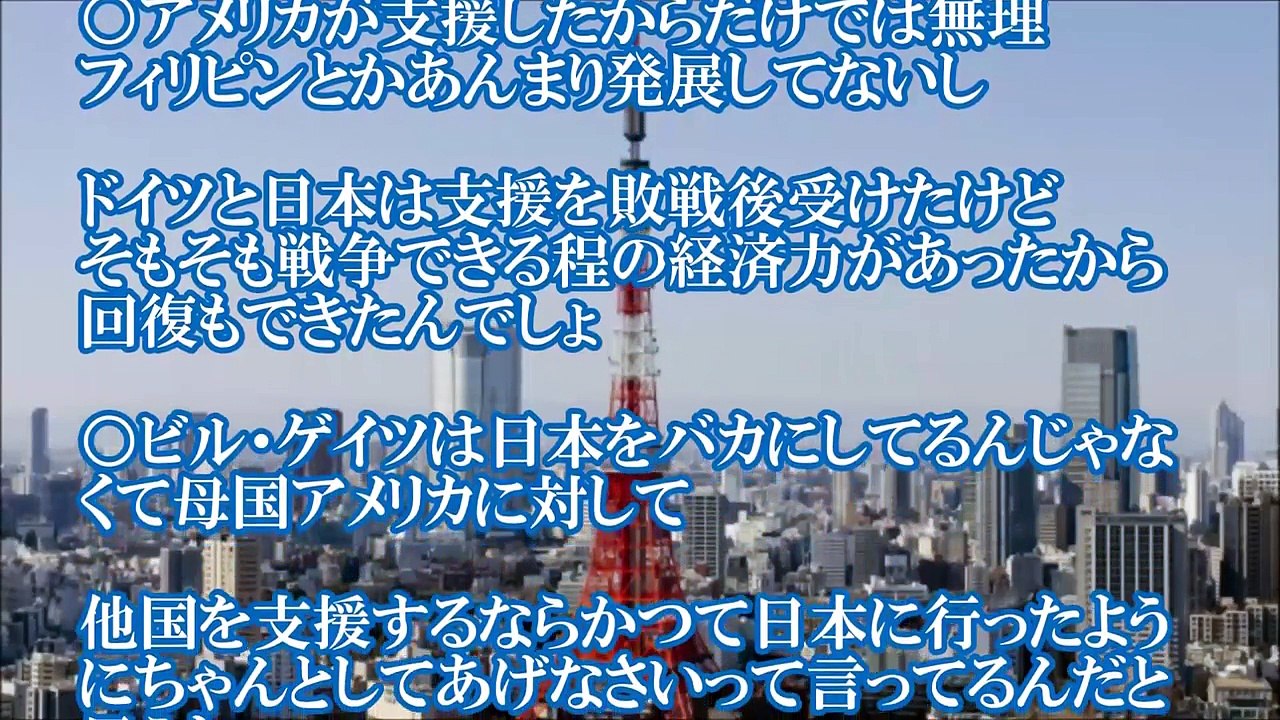 海外「日本は自力で復興したんだよ」 ビル・ゲイツが語る『日本が復興した理由』が話題に