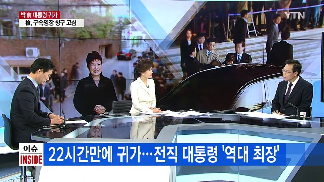 역대 최장 조사...구속영장 청구할까? / YTN (Yes! Top News)