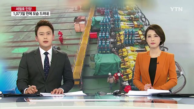 세월호 침몰 3년 만에 수면 위로 부상 / YTN (Yes! Top News)