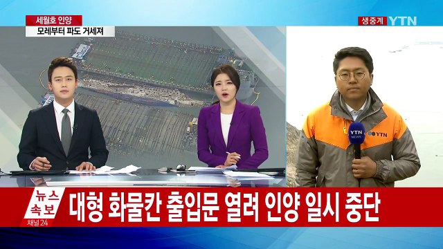 연결부위 제거 완료...인양 작업 다시 속도 / YTN (Yes! Top News)