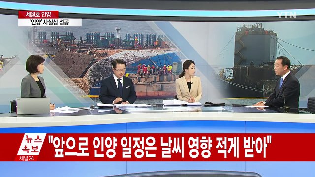 세월호 인양 최대 고비 넘겨...반잠수선 선적 완료 / YTN (Yes! Top News)
