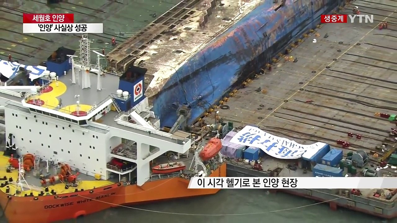 하늘에서 바라본 세월호 인양 현장 / YTN (Yes! Top News)