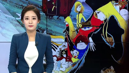 중장년층의 추억 소환하는 '은하철도 999' / YTN (Yes! Top News)