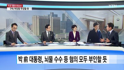 "박 前 대통령, 검찰 조사 때 눈물 흘리며 반박" / YTN (Yes! Top News)