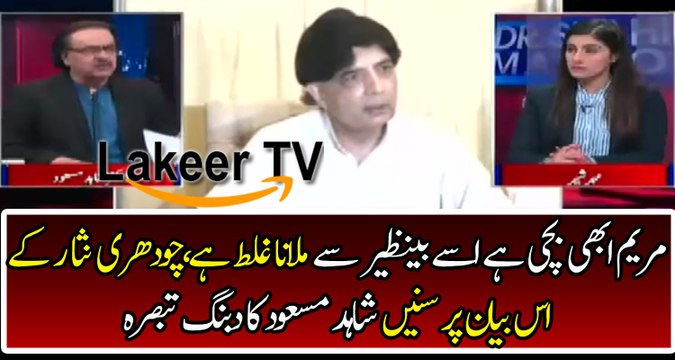 Dr Shahid Masood is Giving His View on Ch Nisar's Statement