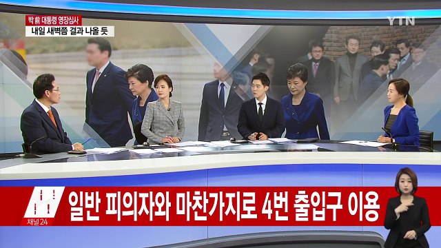 박 前 대통령, 동생 마주하고 눈물 글썽 / YTN (Yes! Top News)