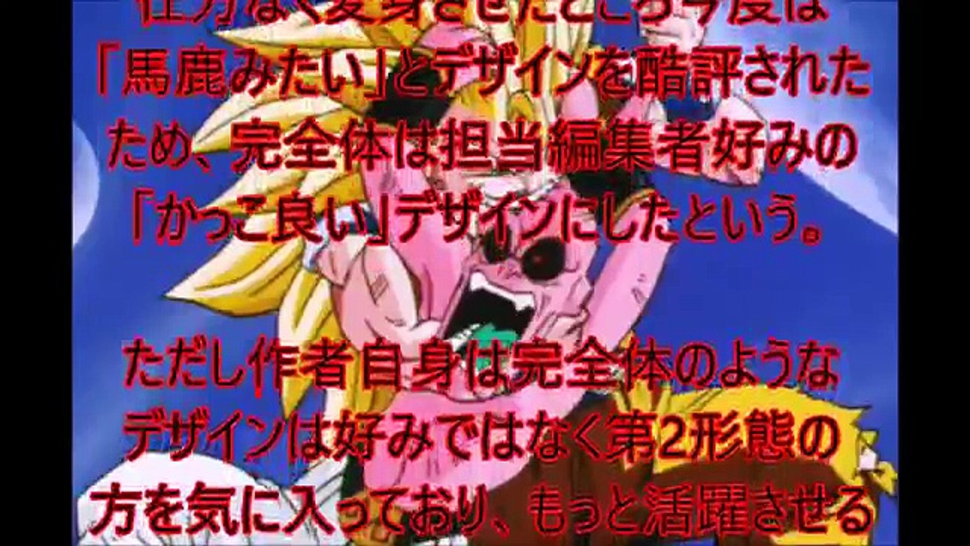 アニメ都市伝説 ドラゴンボールのセルはボスではなかった Dailymotion Video