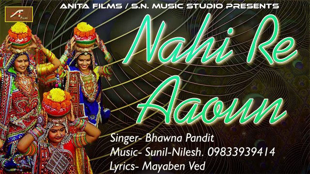 2017 New GUJARATI GARBA || Nahi Re Aavu || FULL Song (Audio) || Bhawna Pandit || गुजराती गरबा || ગુજરાતી ગરબા || Latest Mata Ji Bhajan || Gujarati Song || Anita Films || Navratri Special - Dandiya ((Dance Song))