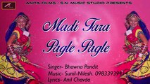 Garba 2017 || Madi Tara Pagle Pagle - FULL Song (Audio) || Bhawna Pandit New Song ||  गुजराती गरबा || ગુજરાતી ગરબા || Latest Mata Ji Bhajan || Gujarati Song || Anita Films || Navratri Special - Dandiya ((Dance Song)) GUJARATI GARBA
