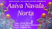 NAVRATRI 2017 GARBA || Aaiva Navala Norta || FULL Audio || गुजराती गरबा || ગુજરાતી ગરબા || Superhit Dance Song || Mata Rani Bhajan || Gujarati Latest Songs || Anita Films || Navratri Special - Dandiya || NEW GUJARATI GARBA SONGS 2017