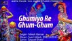 Superhit Garba Song || Ghumiyo Re Ghum-Ghum || Nitesh Raman || गुजराती गरबा || ગુજરાતી ગરબા || Latest Gujarati Songs || Anita Films || Navratri Special || 2017 || Non Stop - Dandiya Raas || GUJARATI GARBA