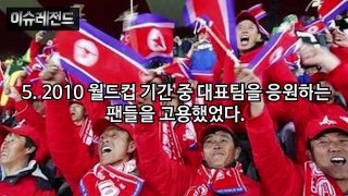 북한 사람만 아는 북한의 놀라운 10가지 비밀