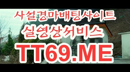 일본 경마사이트 , 국내경마사이트 , TT69쩜ME 경정예상가