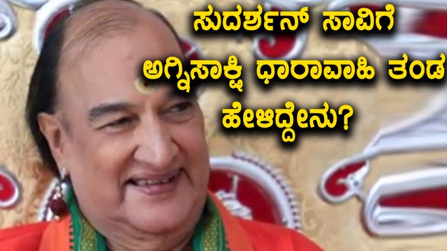 Agnisakshi, Kannada serial director express his condolences for Sudarshan Demise | Filmibeat Kannada