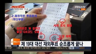 [홍카TV] 속보! 19대 대선 가짜투표용지 구로구 선관위 직원 녹취공개!