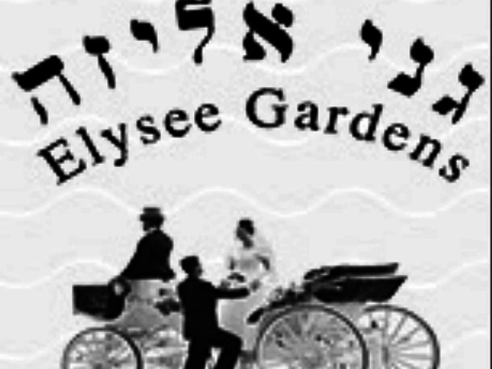 גן אירועים לחתונה