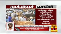 BREAKING | SC refuses to grant stay on new Cattle trade rules | Thanthi TV