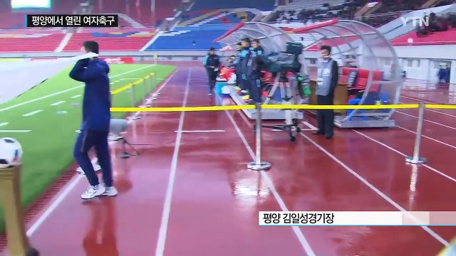 평양에서 뜨겁게 애국가 제창...윤덕여호 '화력 폭발' / YTN (Yes! Top News)