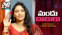 Mandu Babulu Latest Telugu Comedy Short Film 3017 by Priya Vavirala Oyo Telugu