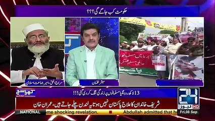 Khara Sach Luqman Kay Sath - 8th September 2017